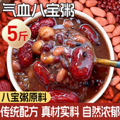八宝粥米五谷杂粮腊八粥食材粗粮孕妇气血粥早餐营养五红粥原材料