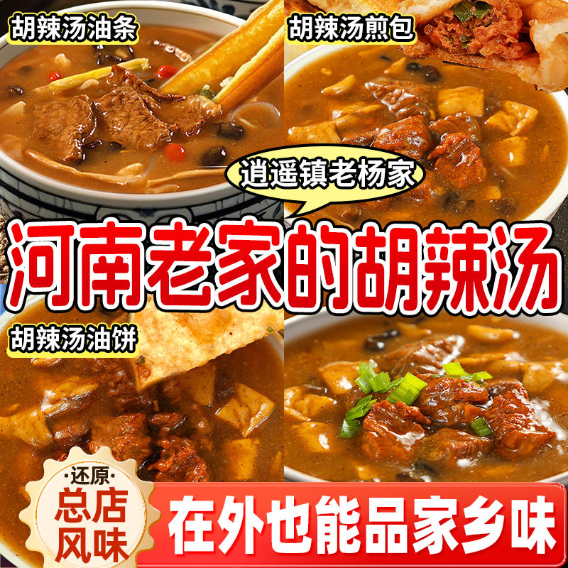 河南老式胡辣汤料粉逍遥镇老杨家汤包速食汤懒人早餐清真五香豆沫