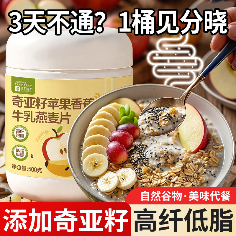 苹果香蕉牛乳燕麦嗯嗯不畅便秘饮食油腻早餐冲饮代餐主食健身冲泡