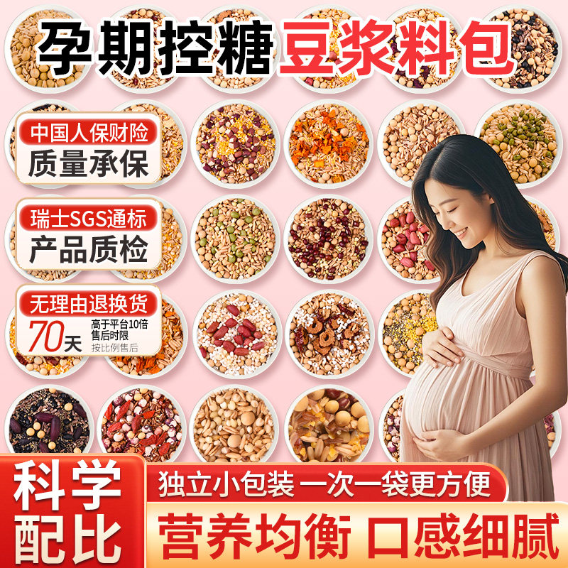 孕妇豆浆料包五谷杂粮组合粗粮打豆浆专用破壁机食材包米糊料理包