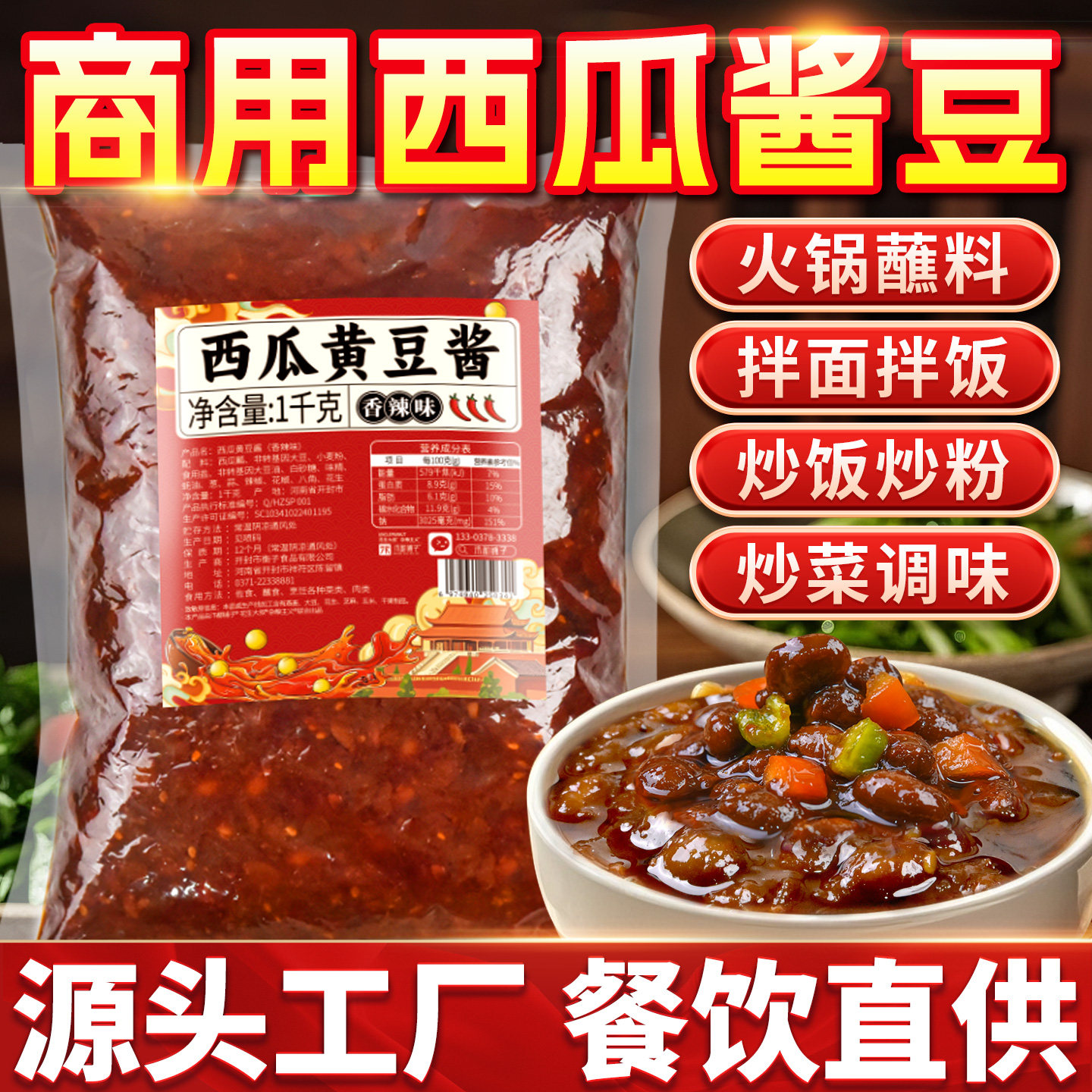 西瓜酱豆农家自制豆瓣酱炒菜专用商用黄豆酱熟酱老式酱豆子下饭酱