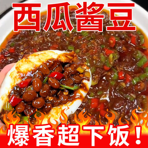 正宗西瓜酱夹馒头拌饭真是太香了