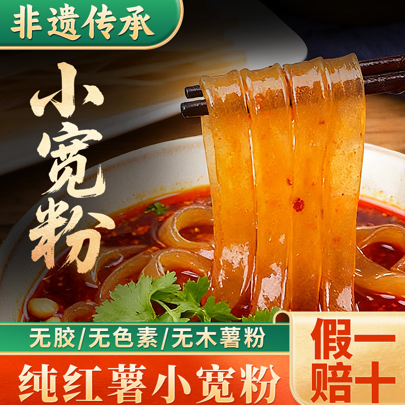 【南阳老字号】纯红薯小宽粉