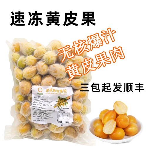 冷冻黄皮果无核鸡心果原浆果汁