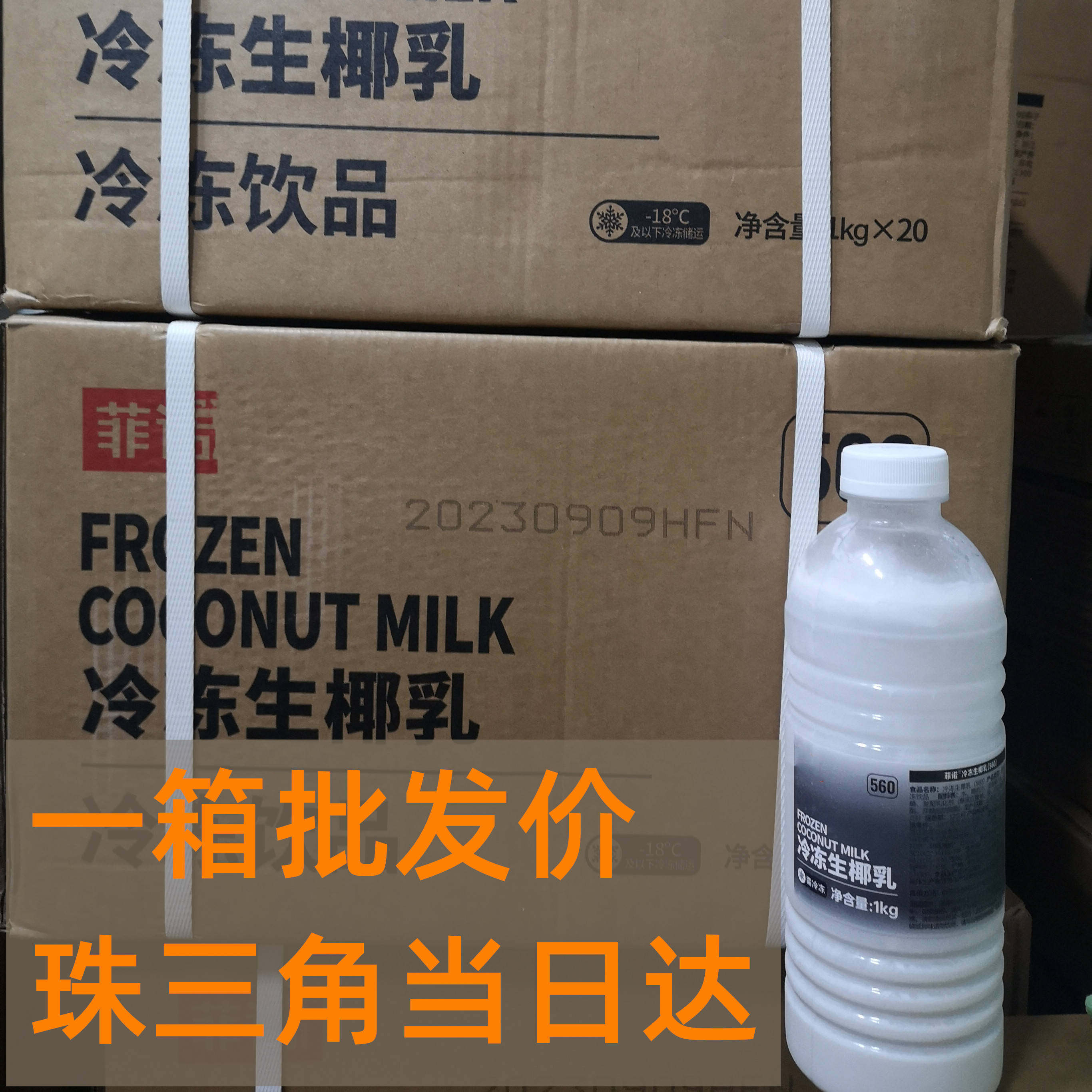 非諾冷冻生椰乳椰达椰浆椰皇水饮品椰奶咖啡奶茶店商用原料包邮