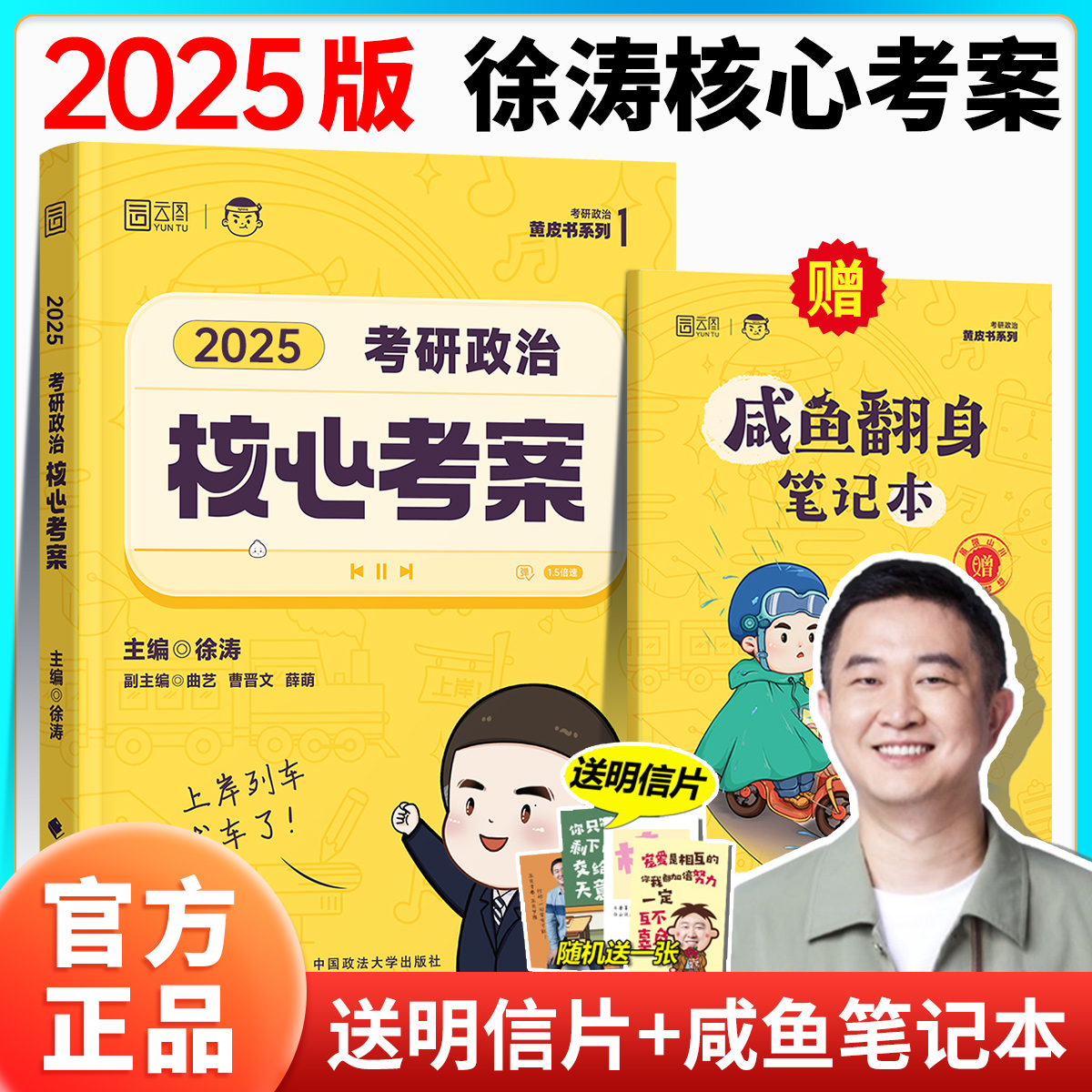 徐涛核心考案2025考研政治