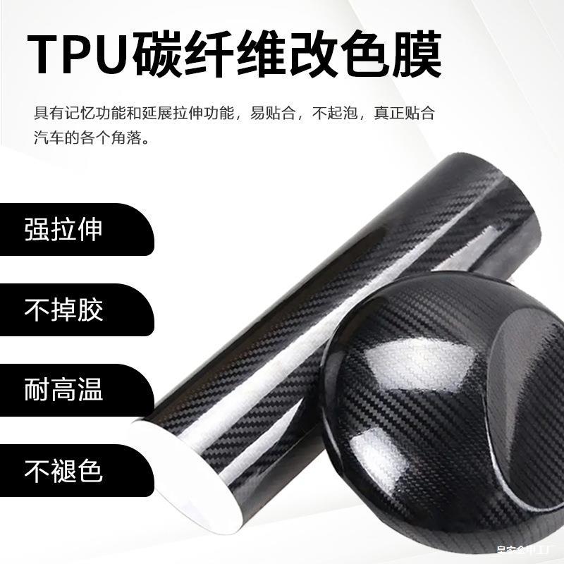 PPF透明碳纤漆面保护膜