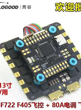 SOLOGOOD秀谷F722 F405飞控 + 80A电调 FPV13寸10寸穿越机飞塔
