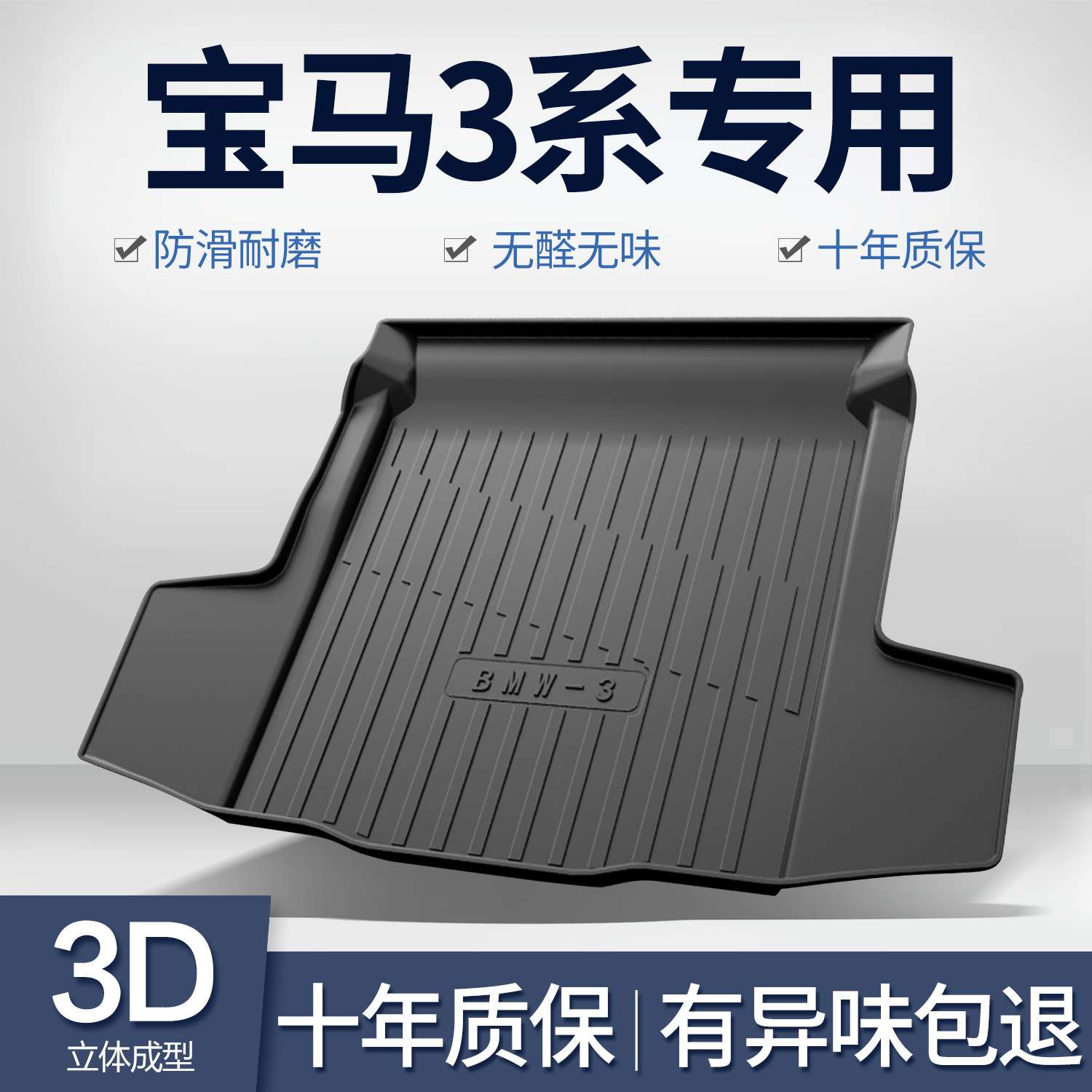 适用宝马3系320li/325li/330Li尾箱垫车内装饰用品内饰改装尾箱