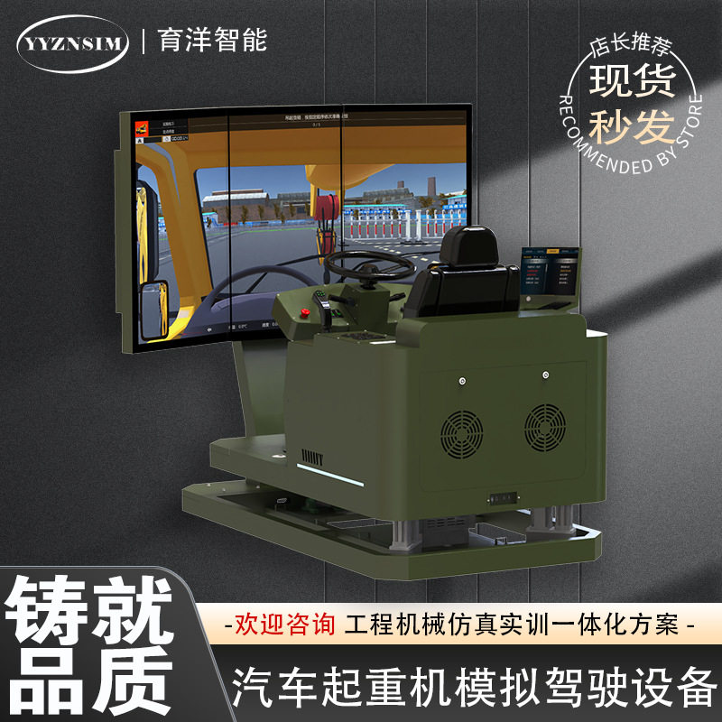 汽车起重机模拟操作设备现货秒发