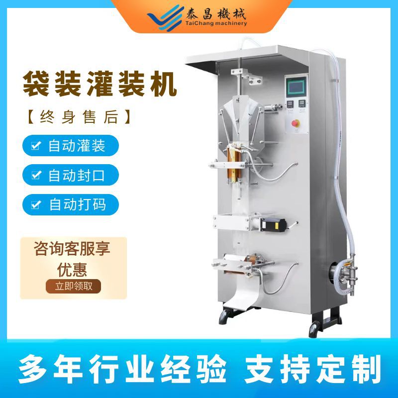 全自动给袋式灌装封口机