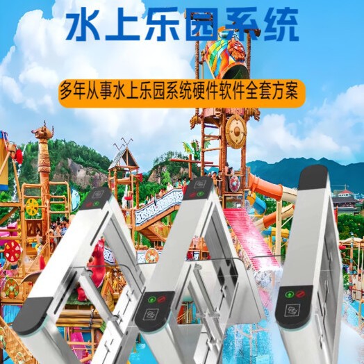 南平水上乐园一卡通OTA核销人脸年卡 票务系统 刷卡系统计时