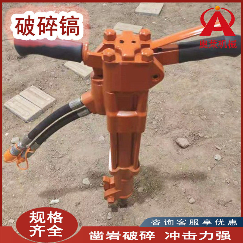 钢筋混凝土液压破碎镐混凝土路面破碎机气动风镐破碎镐