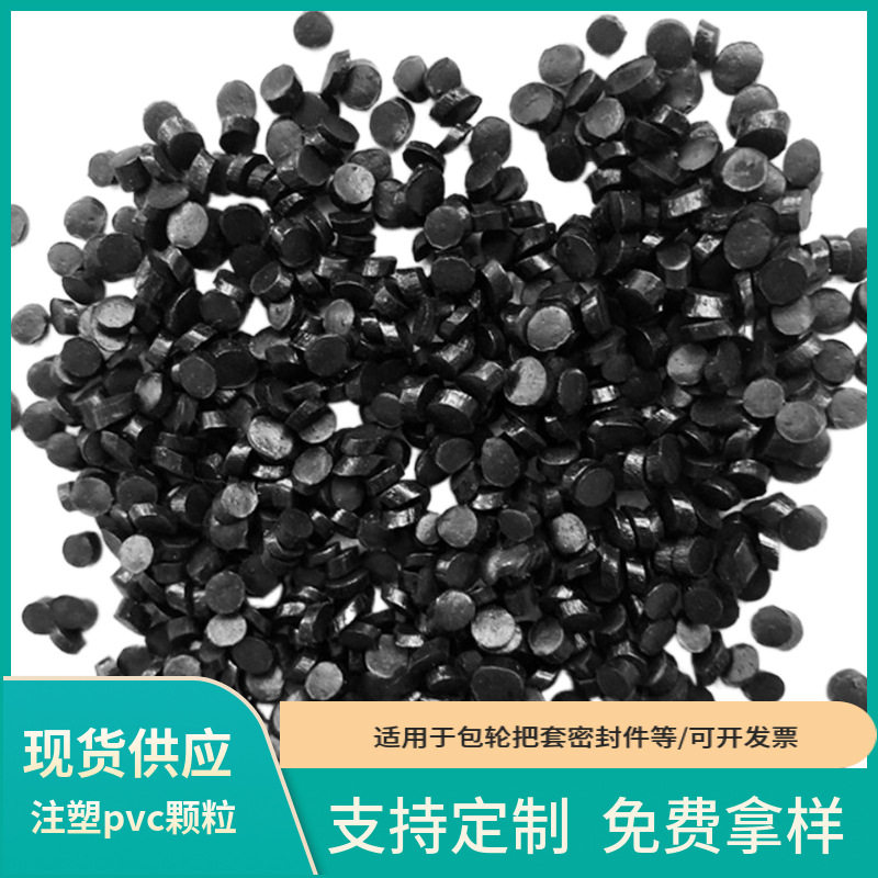 软质PVC回料再生注塑通用颗粒