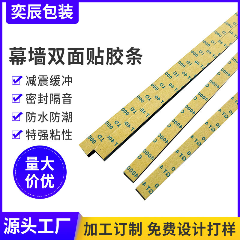 EVA黑色幕墙玻璃密封双面胶条