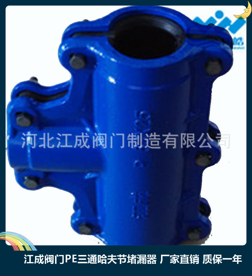 低价促销江成PE变径三通哈夫节堵漏器包三通抢修节，厂家认准江成