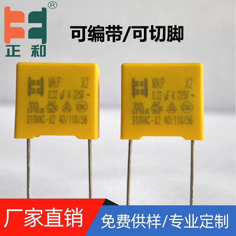 安规X2金属化电容275V224 0.22uf 10% 聚丙烯膜电容生产源头厂家