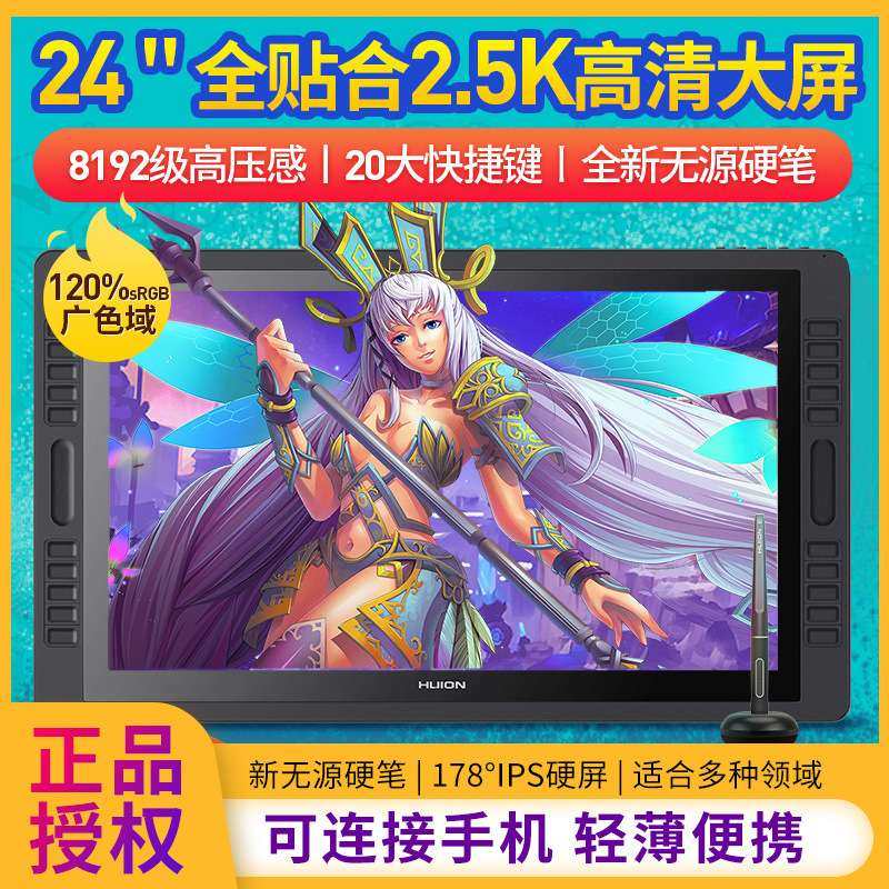 绘王Kamvas Pro24数位屏 电脑绘画屏写字手写屏手绘屏 液晶绘图板