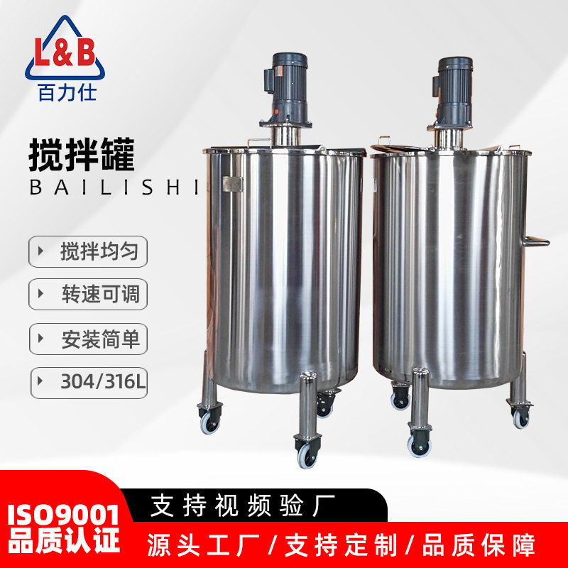 搅拌桶 不锈钢304化工移动式搅拌机500L搅拌罐300L液体搅拌桶