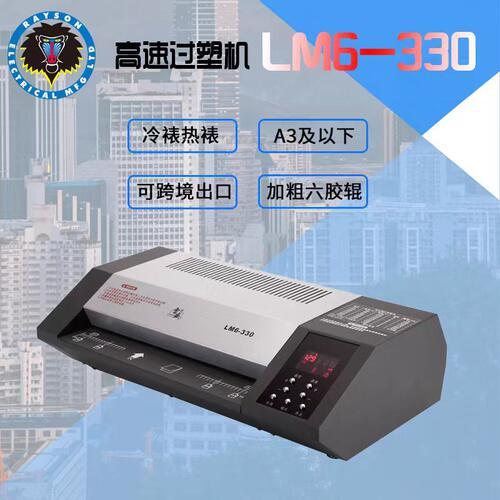 雷盛过塑机A3高速塑封机LM6-330商用办公6胶辊过胶覆膜机