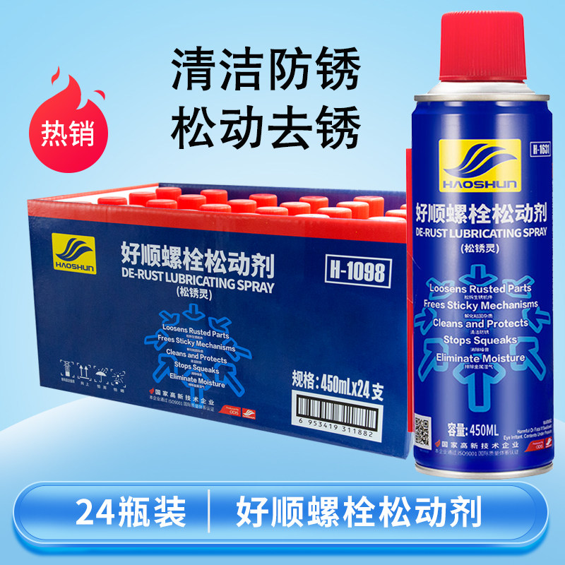 整箱螺栓松动除锈防锈润滑剂