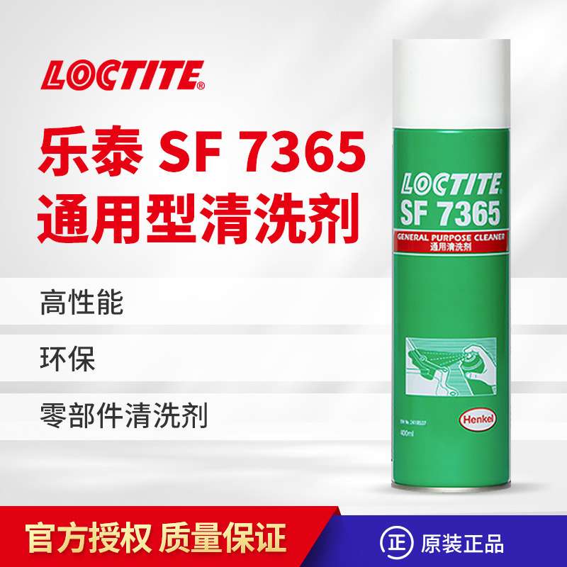 乐泰SF7365 7200 7063 7655表面处理工业清洁剂M18 790垫片除胶剂