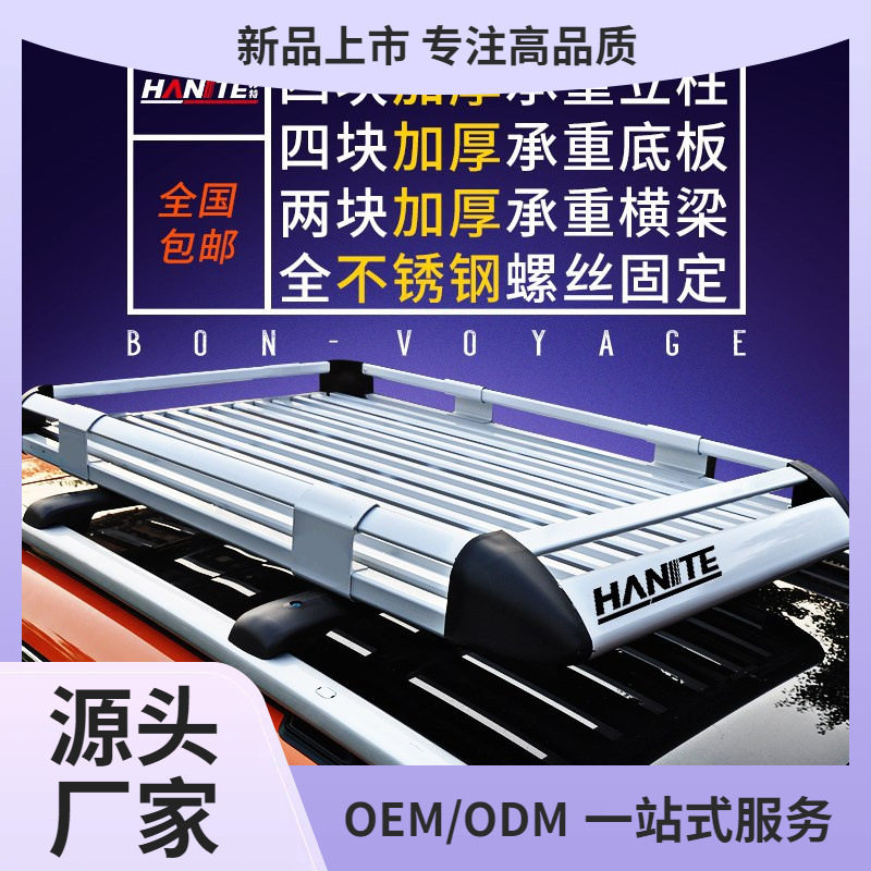 汽车车顶行李架框筐越野SUV车载行李框旅行架通用车顶架货架改装