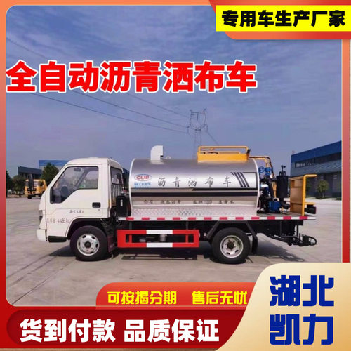 厂家直销国六蓝牌 C照可驾驶 标准型3.7立方保温 加热沥青洒布车