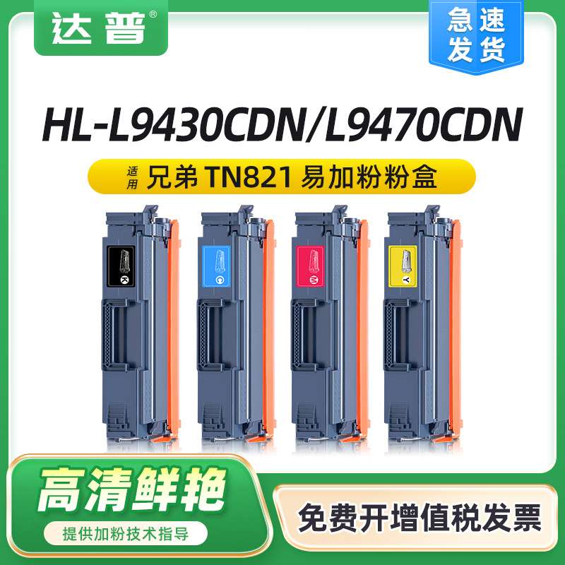 适用兄弟TN-821粉盒HL-L9430CDN L9470 MFC-L9630 9635 EX670墨盒