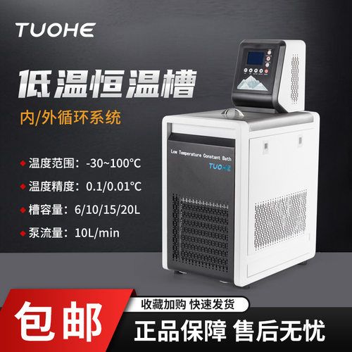 拓赫DC-0506N低温恒温槽  低温水槽 恒温水槽 低温恒温循环器