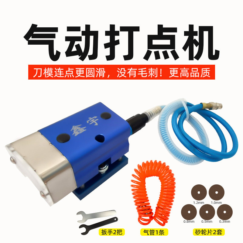刀模打口机气动打点机纸箱纸盒刀切口机连接点开口圣宇工厂直发