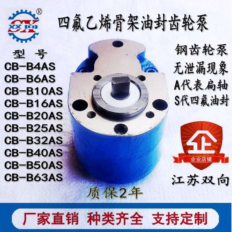 CB-B63AS CB-B100ASCB-B125AS减速机耐高温循环润滑齿轮油泵