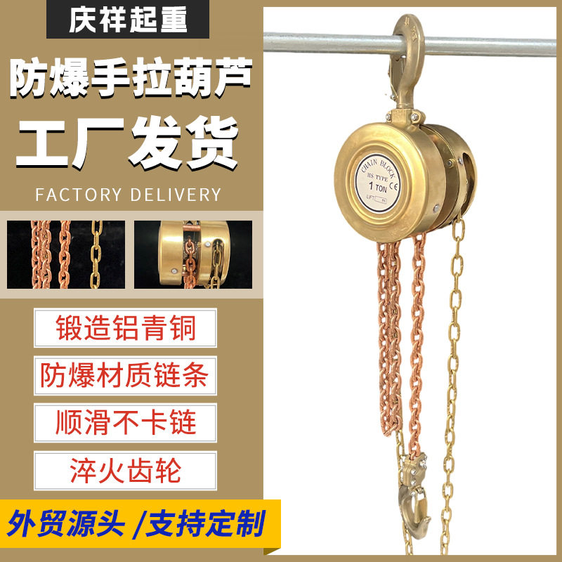 防爆手拉葫芦2t3t5t矿场用无火花手动倒链吊葫芦起重防爆手拉葫芦