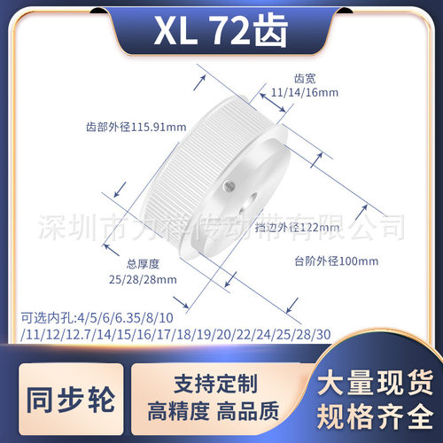 同步带轮XL72齿宽11/14/16内孔10/12/14/15齿形带同步轮PA72XL037