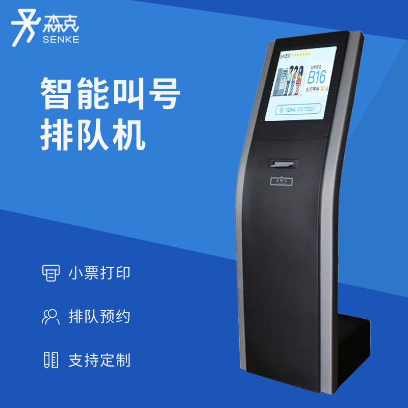 营业厅银行自助叫号评价器新款