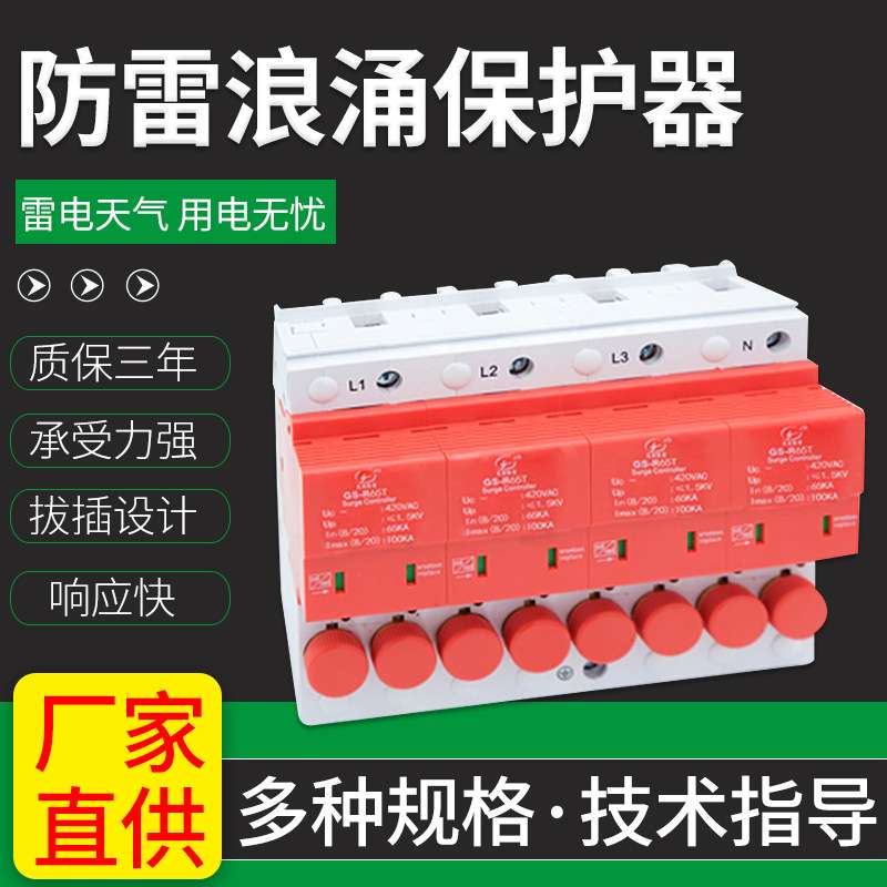 熔断组合型浪涌保护器 熔断一体式防雷器 内置熔断器 杭州光束GS
