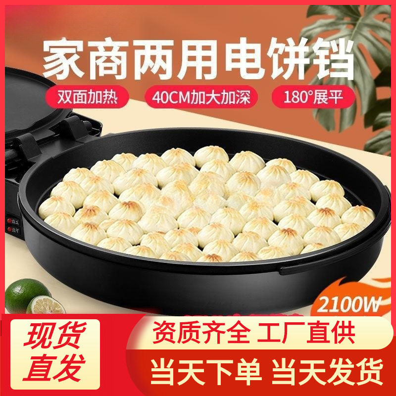 40CM大号电饼铛加大加深多功能双面加热不粘锅大家庭专用