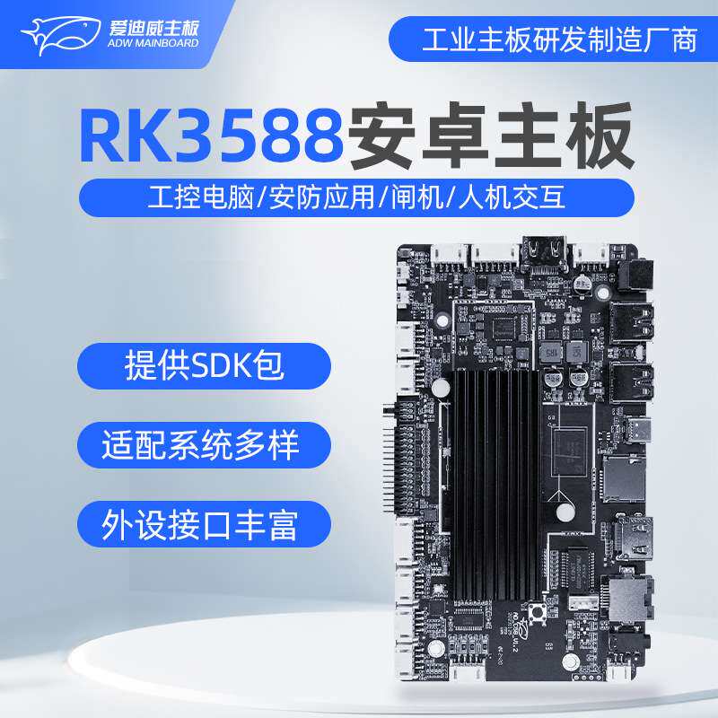 RK3588 8+128G工业其它元器件