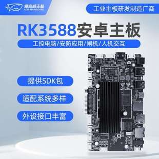 RK3588 8+128G工业安卓主板八核工控电脑人脸识别广告一体机主板