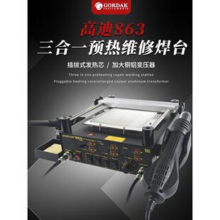 863三合一热风枪焊台853BGA返修预加热平台维修防静电拆焊台