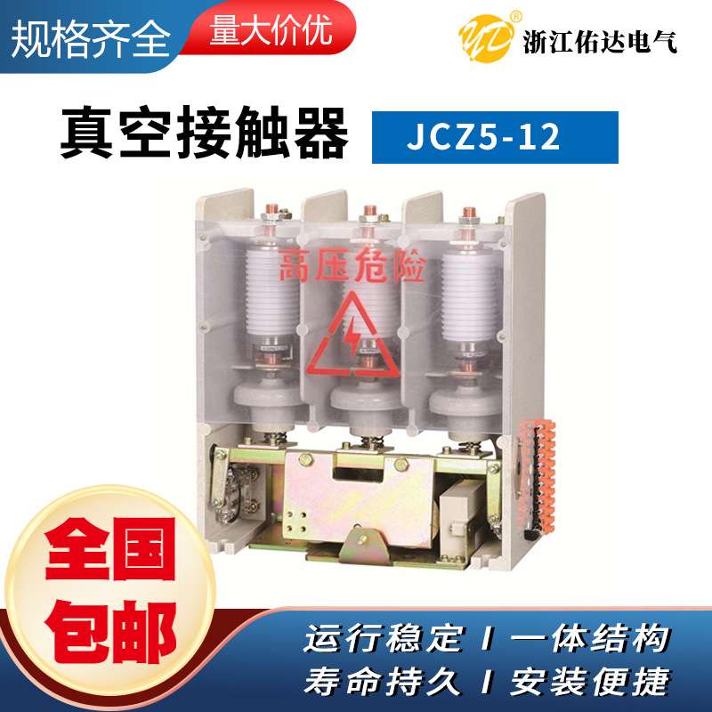 JCZ5-400A/12KV高压真空接触器无功补偿柜高压软启动柜