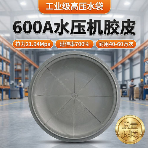 工业级高强度耐用水压机胶皮