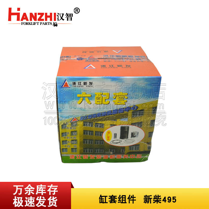 叉车六配套495新柴原厂配件