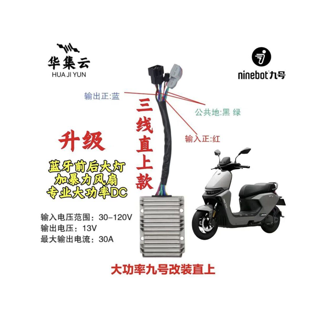 华集云30A灌胶九号小牛极核无损直上DC转换器电摩改装V电摩配件