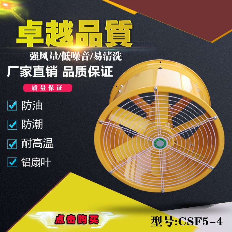 耐高温防油防潮CSF5-4管道式烤房烘房厨房排油烟风机铝叶排气扇