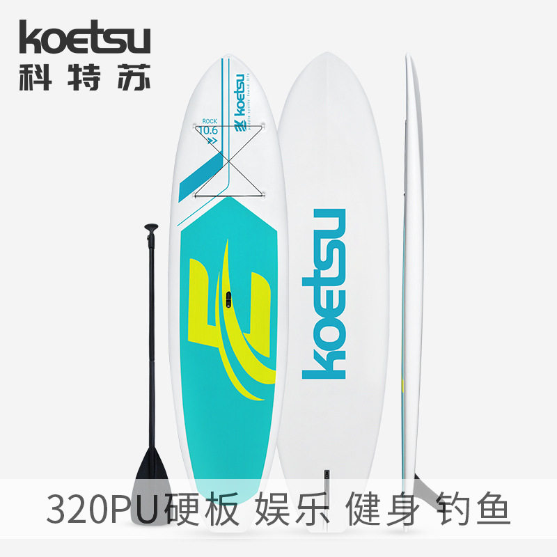 320PU硬桨板耐用泡沫SUP浆板练习站立式冲浪板初学者一体水上滑板