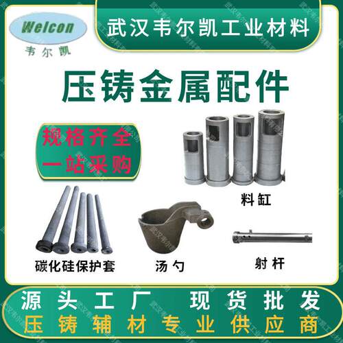 压铸机料缸压铸机料管压铸机熔杯压铸机配件