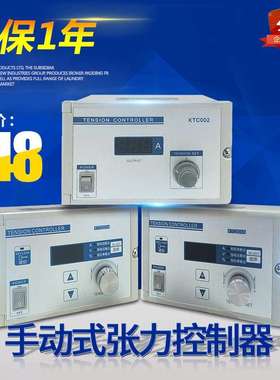 手动式张力控制器 KTC800AKTC200张力控制器 微型磁粉离合器