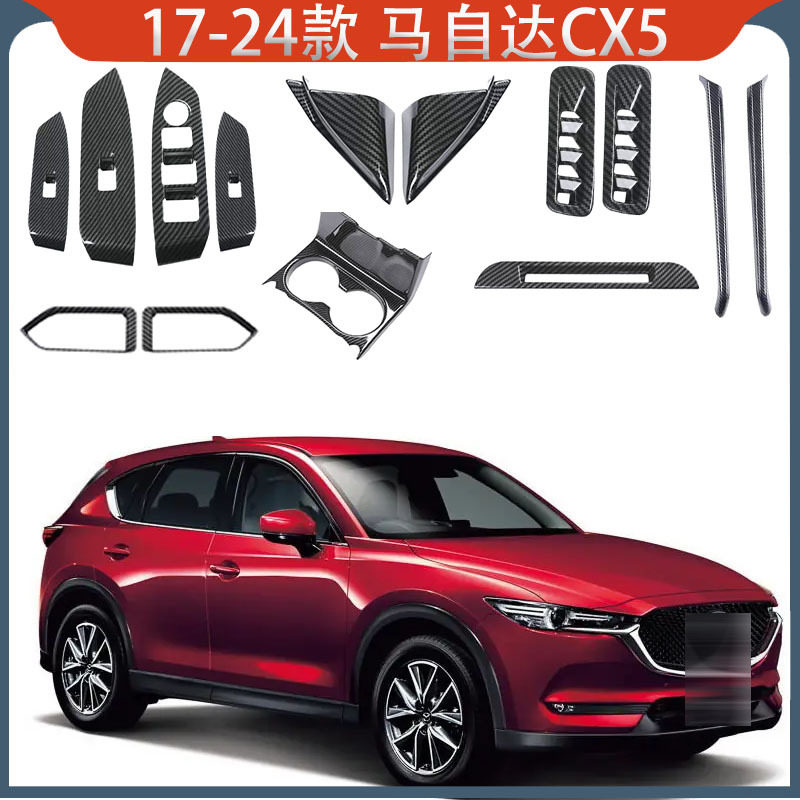适用于17-24款马自达CX5碳纤内饰装饰AB柱两侧出风口装饰框