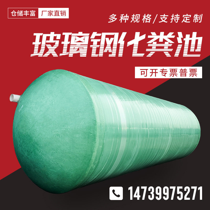 玻璃钢化粪池2/4/6/10/20/30/50/100立方成品地埋式三格隔油池图片